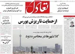صفحه نخست روزنامه‌های چهار‌شنبه ۱۸ تیر ۱۴۰۴