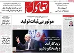 صفحه نخست روزنامه‌های چهارشنبه ۱۲ آذر ۱۴۰۴