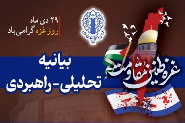 بیانیه شورای هماهنگی تبلیغات اسلامی درباره تشدید اشغالگری در غزه