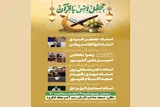 محفل انس با قرآن در لنگرود برگزار می‌شود