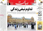 صفحه نخست روزنامه‌های یکشنبه ۱ تیر ۱۴۰۴