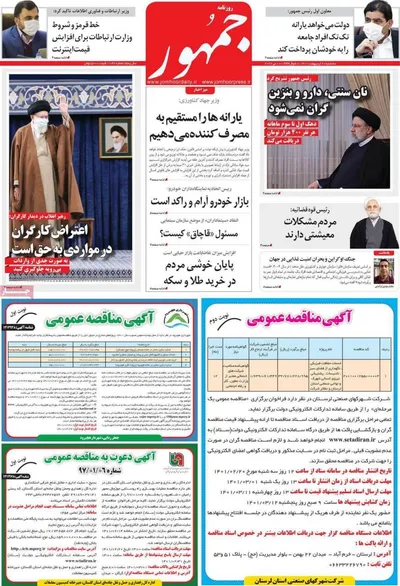 رونامه جمهور