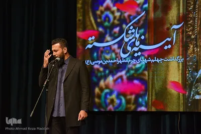«آیینه‌های شکسته» بزرگداشت چهلم شهدای شاهچراغ