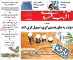 صفحه نخست روزنامه‌های یکشنبه ۲۷ مهر ۱۴۰۴