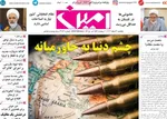 صفحات نخست روزنامه‌های یکشنبه