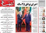 صفحه نخست روزنامه‌های چهارشنبه
۱۲ شهریور ۱۴۰۴