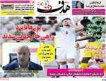 صفحات نخست روزنامه‌های شنبه ۱۶ خرداد ۱۴۰۵