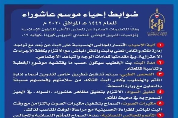 شکست پروژه امنیتی‌سازی محرم از سوی مقامات بحرین