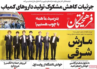 روزنامه فرهیختگان