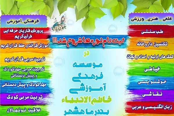 آغاز کلاس‌های قرآنی فصل تابستان در مؤسسه خاتم‌الانبیاء(ص)