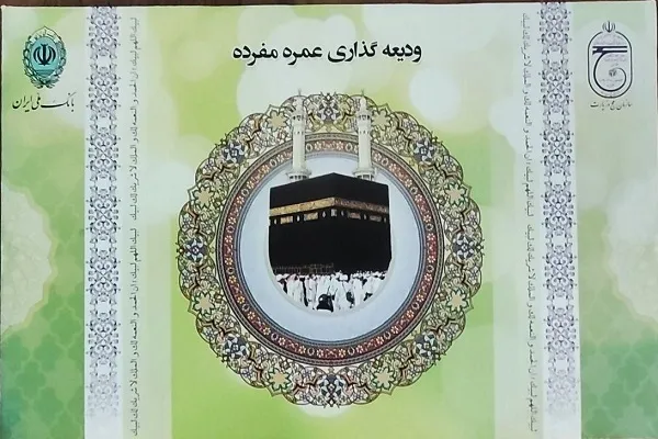 قیمت فیش عمره مفرده در بازار