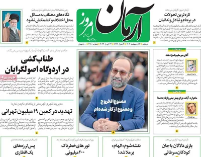 روزنامه آرمان امروز