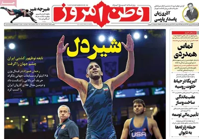 روزنامه وطن امروز