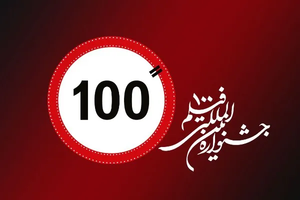 تمدید مهلت ارسال آثار به جشنواره فیلم 100