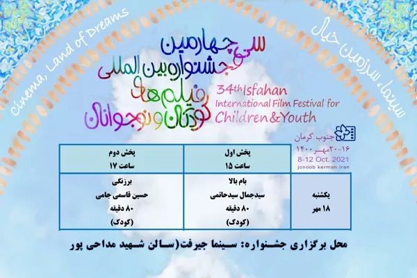 فیلم‌های «بام بالا» و «برزنگی» در سینما جیرفت اکران می‌شوند