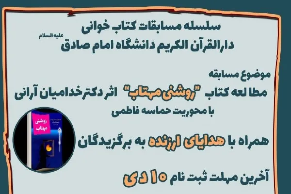 مسابقه «حماسه فاطمی» برگزیدگان خود را شناخت