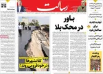 صفحات نخست روزنامه‌های چهارشنبه ۲۴ دی ۱۴۰۴