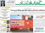 صفحات نخست روزنامه‌های یکشنبه ۱۹ بهمن ۱۴۰۴
