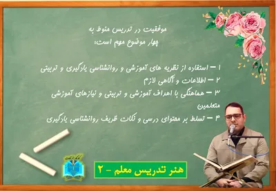 هنر تدریس معلم - 2