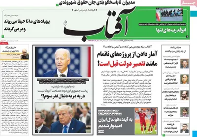 روزنامه آفتاب