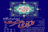 یازدهمین نمایشگاه قرآن و عترت استان قم برگزار می‌شود