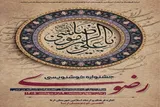 جشنواره خوشنویسی رضوی در ازنا برگزار می‌شود