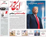 صفحه نخست روزنامه‌های ‌شنبه ۱۰ آبان ۱۴۰۴