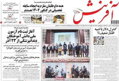 روزنامه آفرینش