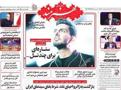 صفحه نخست روزنامه‌های یکشنبه ۲۶ مرداد ۱۴۰۴