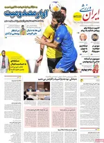 صفحه نخست روزنامه‌های چهارشنبه ۱۵ مرداد ۱۴۰۴