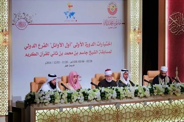 د قطر د قرآن نړیوالو سیالیو دوهمه پړاؤ ترسره کیږی