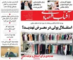 صفحه نخست روزنامه‌های ‌شنبه ۶ دی ۱۴۰۴