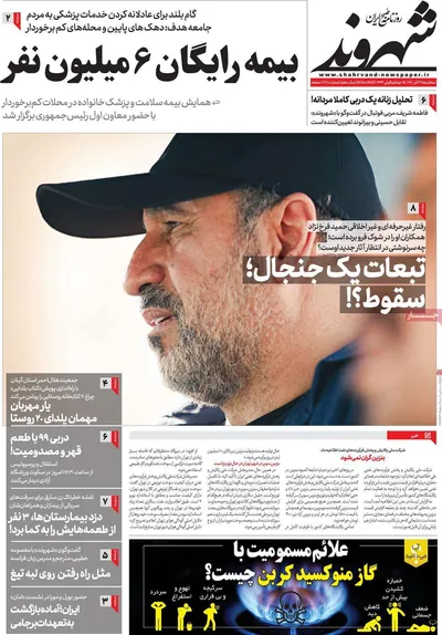 روزنامه شهروند