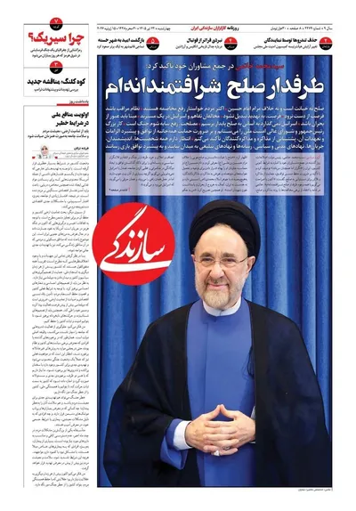 صفحات نخست روزنامه‌های چهارشنبه ۲۴ تیر ۱۴۰۵