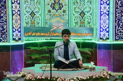 اختتامییه بیست و پنجمین دوره مسابقات قرآن کریم مسجد جامع حکم آباد تبریز