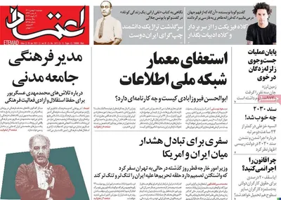 روزنامه اعتماد