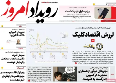 صفحه نخست روزنامه‌های دوشنبه ۱۴ مهر ۱۴۰۴