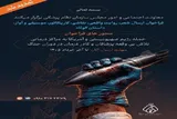 فراخوان سازمان نظام پزشکی با محور تجلیل از فداکاری کادر سلامت