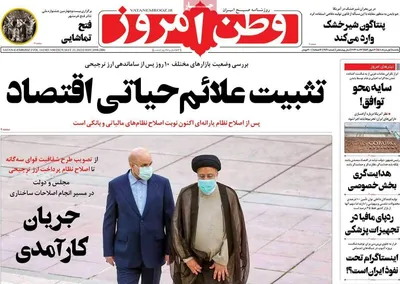روزنامه وطن امروز
