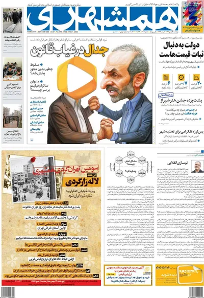 روزنامه همشهری