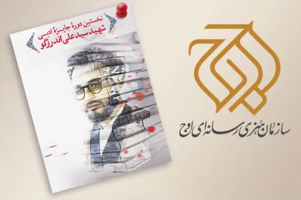 سازمان اوج برگزیده جایزه شهید اندرزگو را فیلم سینمایی می‌کند