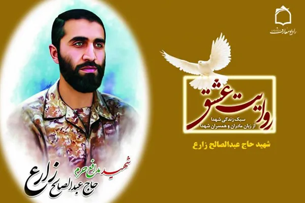 «روایت عشق» مادر از فرزند شهید در رادیو معارف
