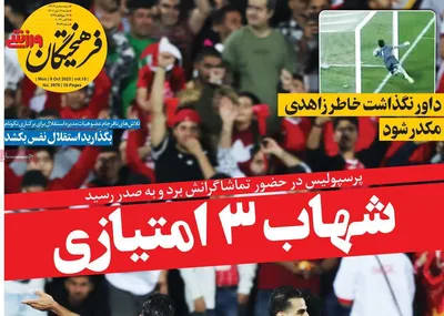 روزنامه فرهیختگان ورزشی