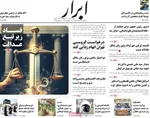صفحه نخست روزنامه‌های سه‌شنبه ۲۰ خرداد ۱۴۰۴