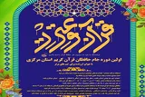 فیلم | گذری به مسابقات «جام حافظان» اراک