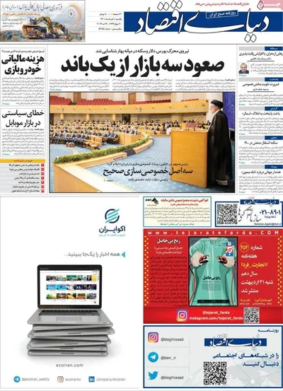 روزنامه دنیای اقتصاد