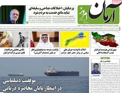 صفحات نخست روزنامه‌های چهارشنبه ۲ اردیبهشت ۱۴۰۵
