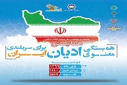 ایران؛ بین المذاہب سیمینار میں تلاوت قرآن اور کتاب مقدس کی قرآت