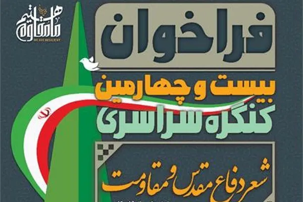 انتشار فراخوان کنگره سراسری شعر دفاع مقدس در گلستان