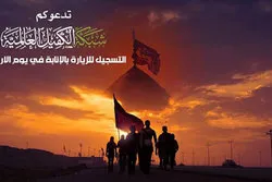 Sei unter den Besuchern von Imam Hussein (Friede sei mit ihm) am Arbaeen!